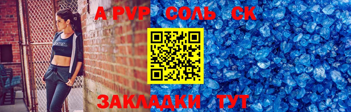 Красный Сулин  А ПВП Соль  Alpha PVP СК  Вход с VPN 