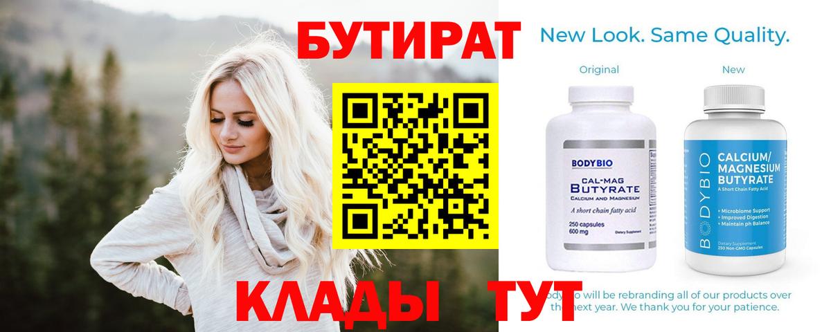 Красный Сулин  Бутират BDO 33%  Вход с VPN 