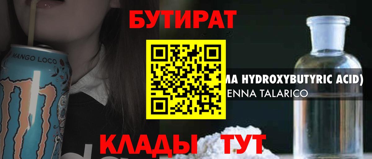 БУТИРАТ оксибутират Красный Сулин