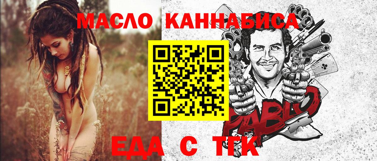 Еда ТГК конопля  Вход с VPN  Красный Сулин 