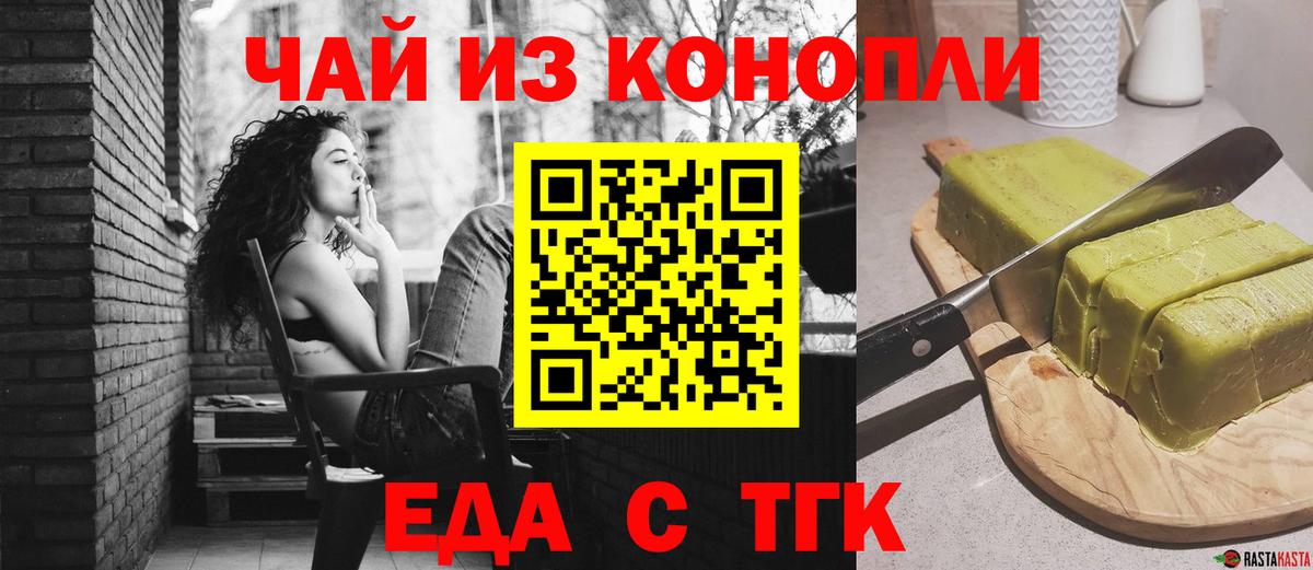 Еда ТГК марихуана Красный Сулин