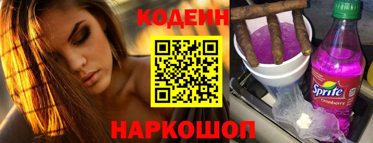 Кодеиновый сироп Lean напиток Lean (лин) Красный Сулин