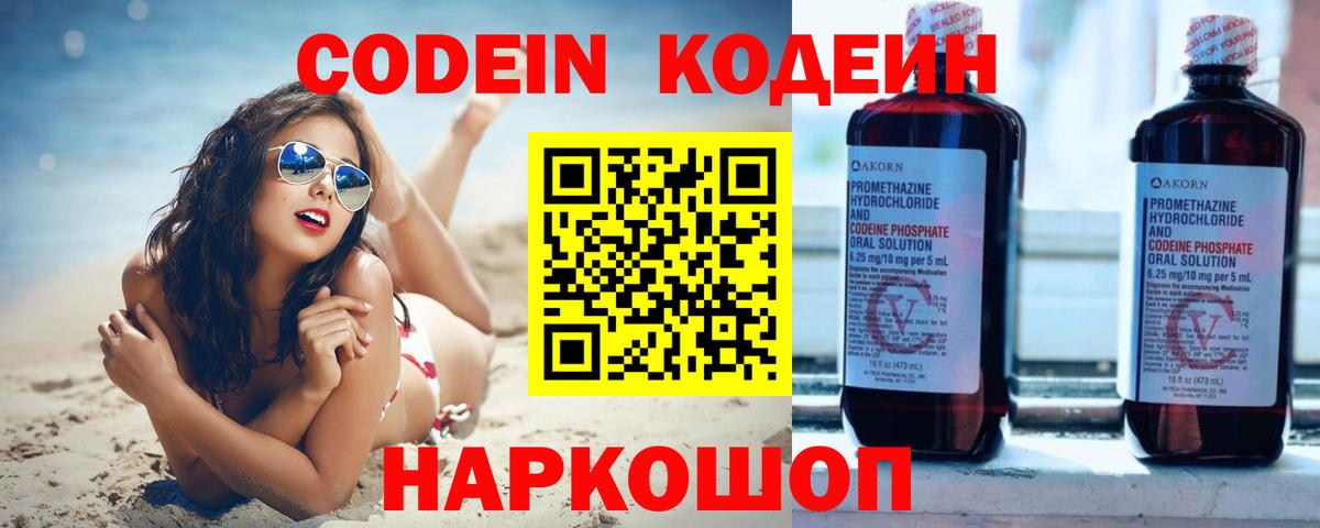 Кодеин напиток Lean (лин)  Codein напиток Lean (лин)  Вход с VPN  Красный Сулин 