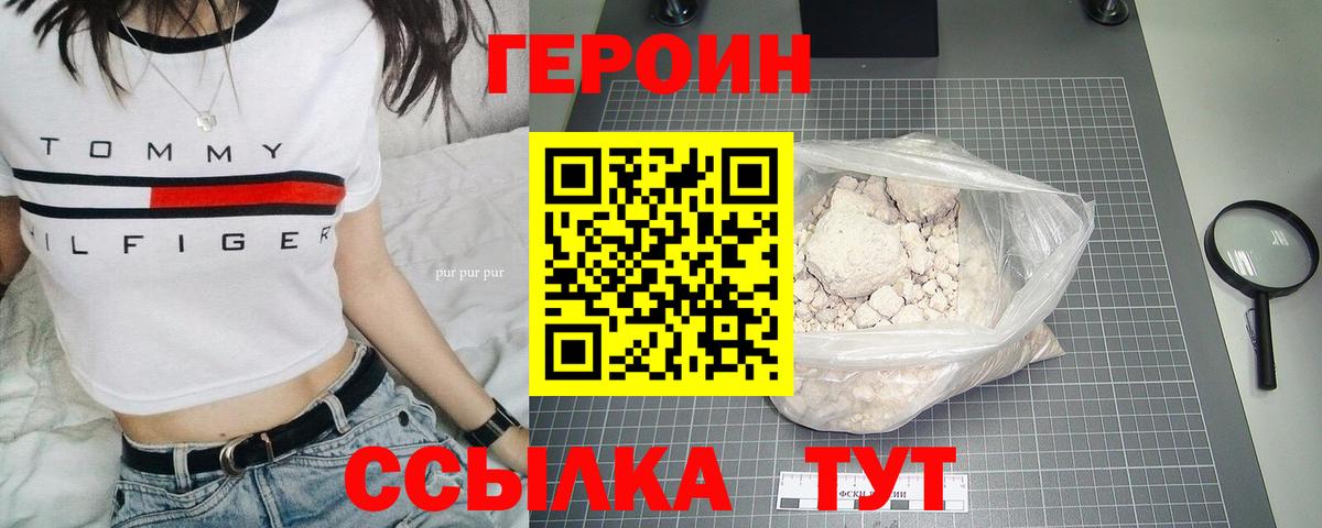ГЕРОИН Афган  Вход с VPN  Героин  Красный Сулин 