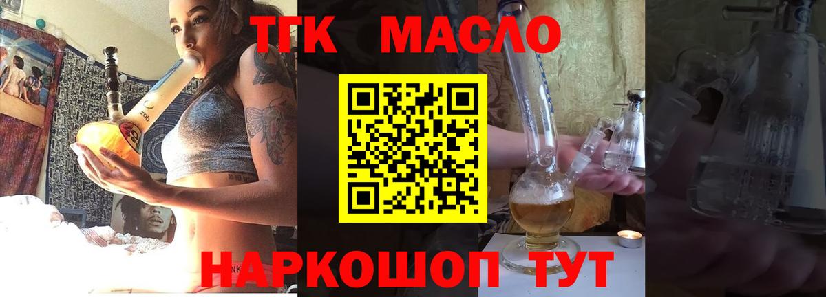 Дистиллят ТГК жижа  как найти   ТГК Wax  Красный Сулин  Вход с VPN 